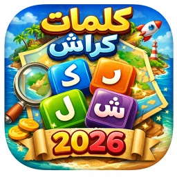 أيقونة كلمات كراش -Crushing Word 2026